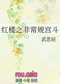 红楼完结文