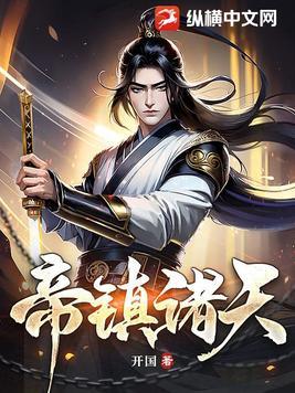 诸天帝尊