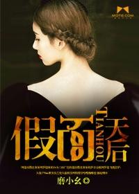 假面天后顾小雨回归