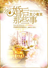 婚后那些事电视剧免费观看