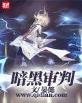 暗黑审判者cf