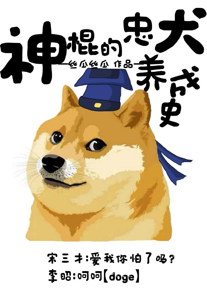 神棍的忠犬养成史免费阅读