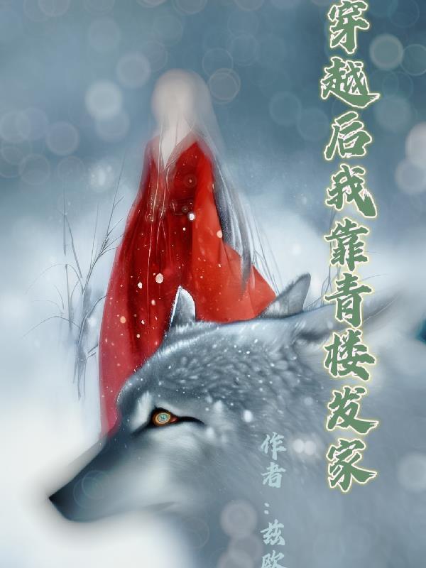 穿越后我靠成为团宠躺赢免费阅读