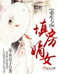重生填房嫡女舒莫辞免费阅读