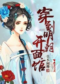 穿越到明朝的