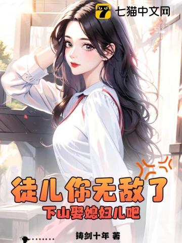 徒儿下山去找师姐