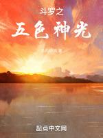 斗罗大陆之女神养成系统张
