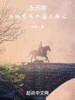 永乐帝!我就想当个藩王而已TXT