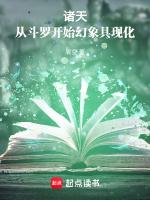 诸天从斗罗开始打卡免费阅读