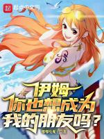 伊姆有什么能力