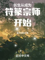 长生符图片