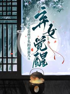 弃女仙路百度百科