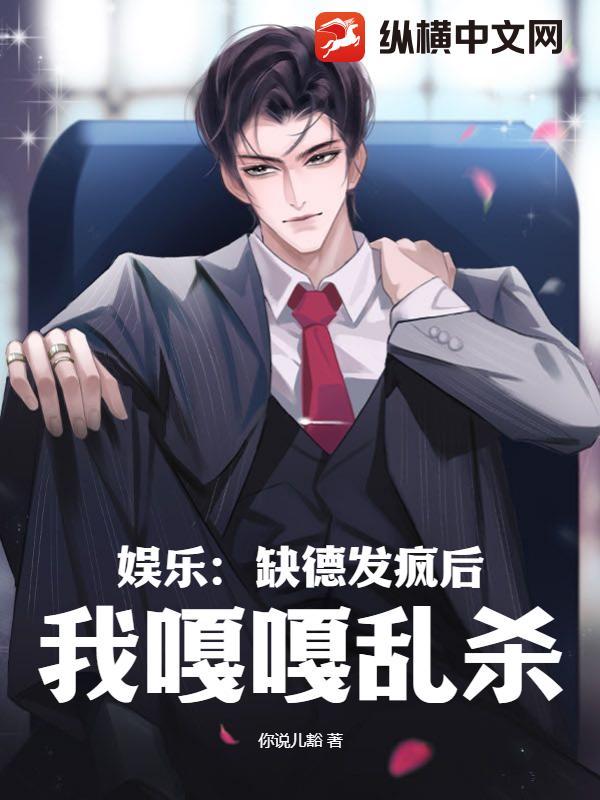 我缺德多年