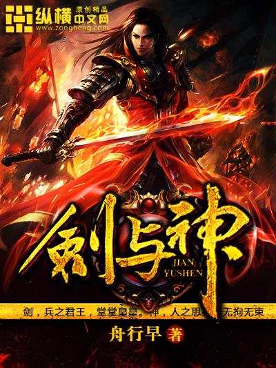 剑与神 舟行早