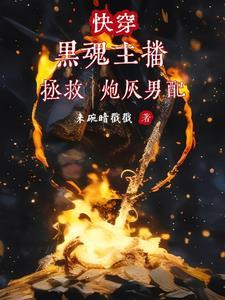 黑魂主播