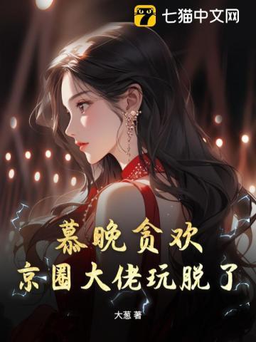 女主角慕晚