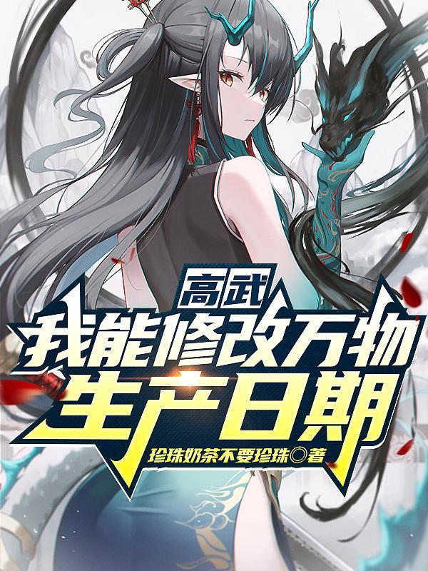 穿越到高武世界被诅咒