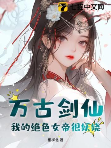 万古剑帝女主角