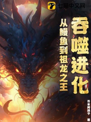 吞噬进化怎么样