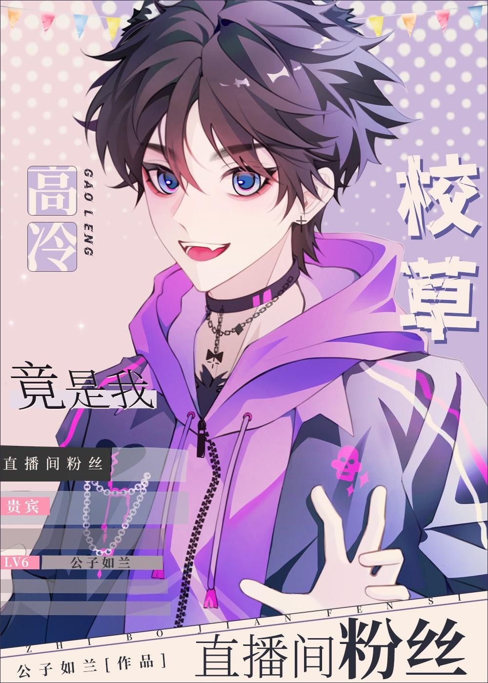 校草是我的