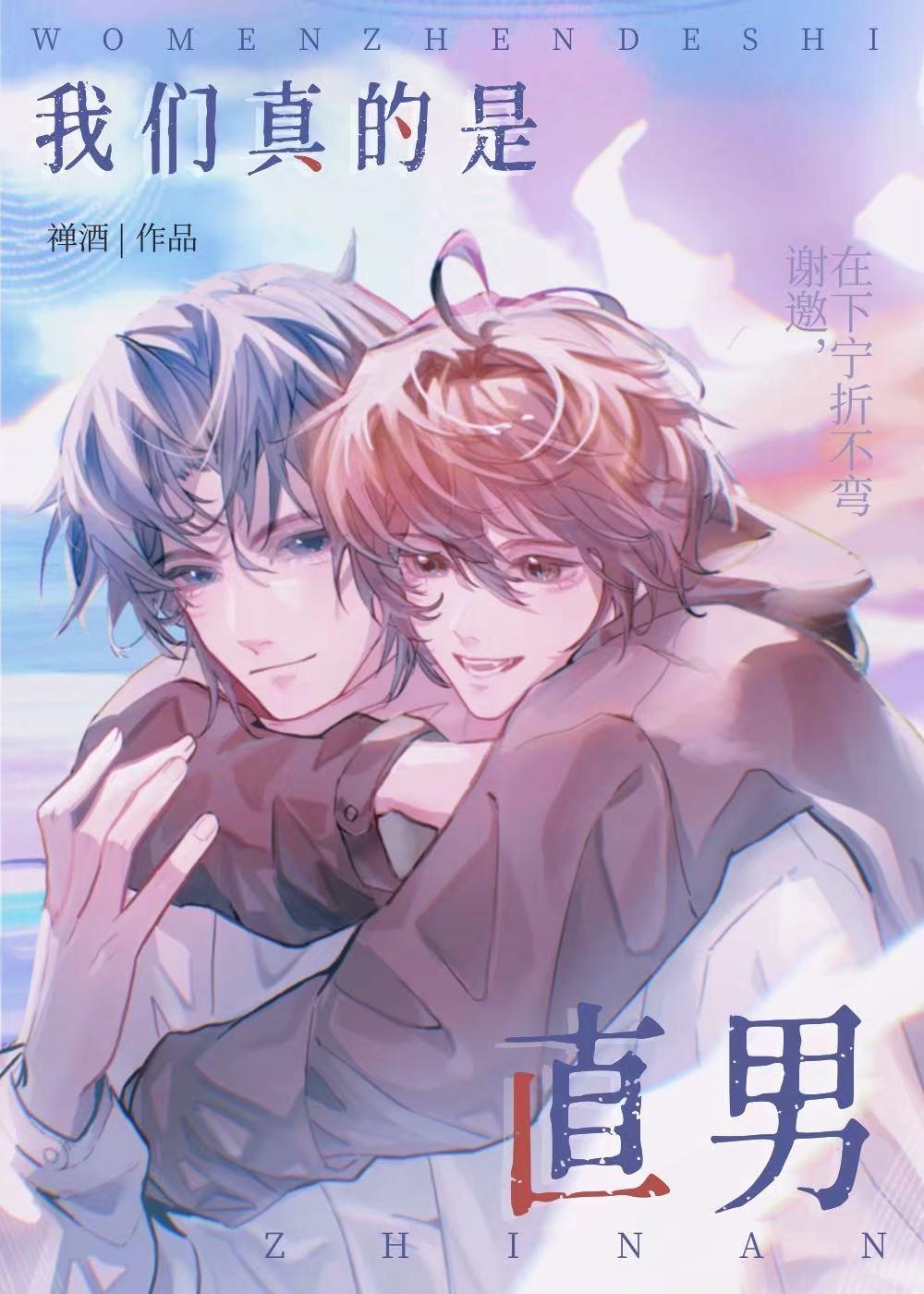 我真的是直男破解版