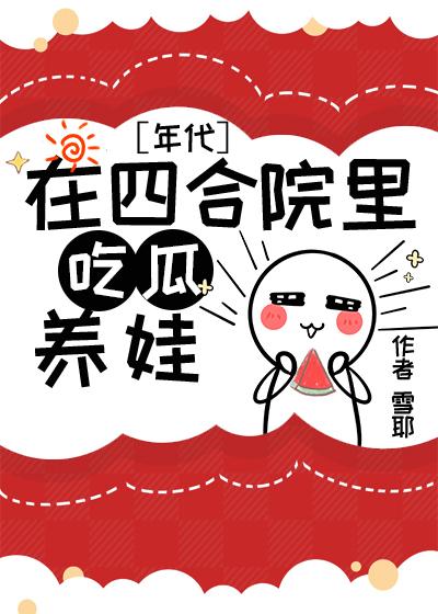 六零之嫁给女主的厉害堂哥16