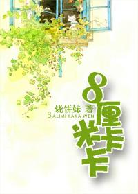8厘米大不大