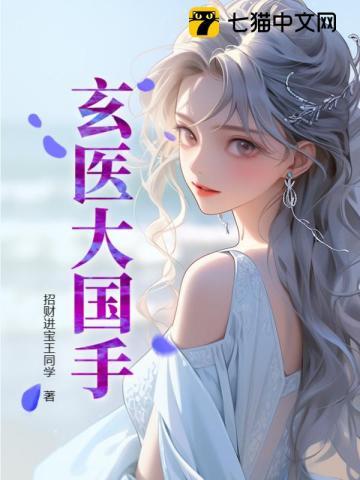 玄医归来百度百科