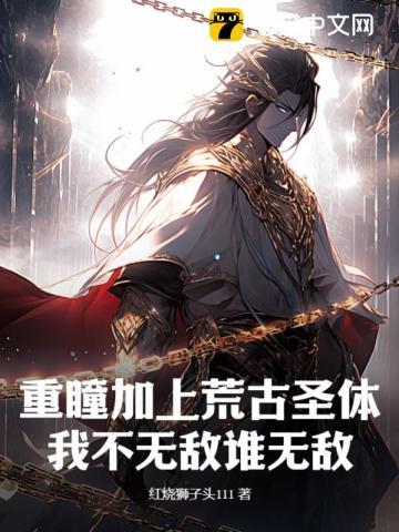 重瞳的