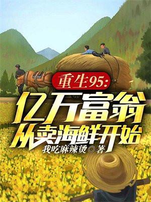 亿万富翁重回1998