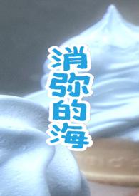 消弥的海青梅竹马1v1
