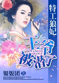 特工狂妃王爷