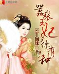 嚣张王妃不好惹100集
