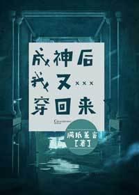 成神后