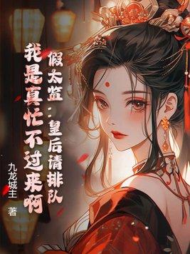 假太监和皇妃