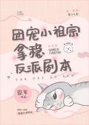 攻略偏执狂[快穿