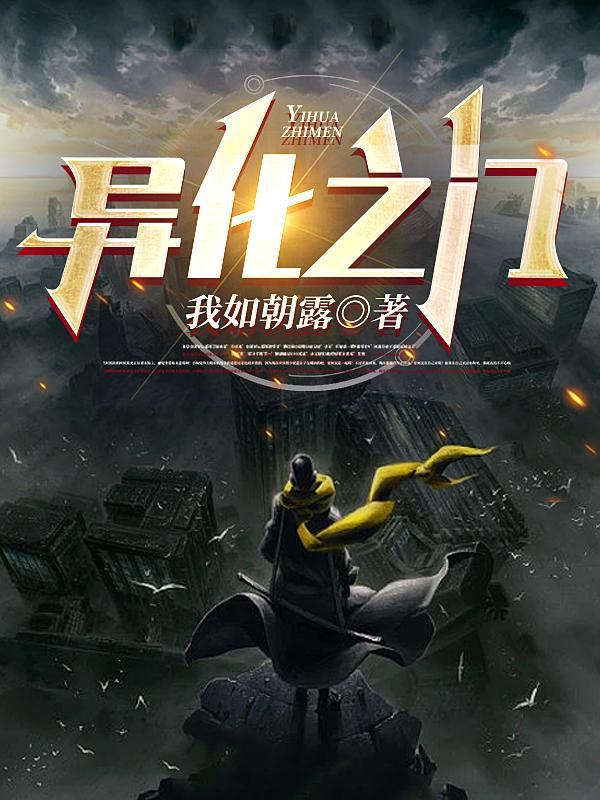 异化之地1