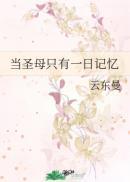 圣母都得死