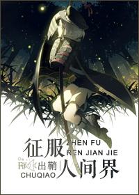 征服万界