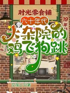 六十年代我有铁饭碗江如玉