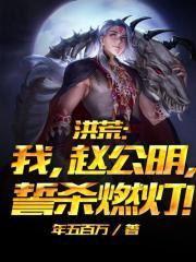 誓杀燃灯! 年五百万