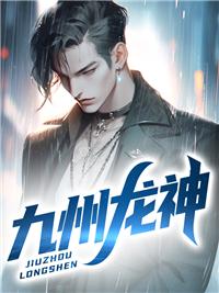 九州龙神秦无双战叶萧
