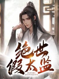 绝世假太监陈年免费阅读