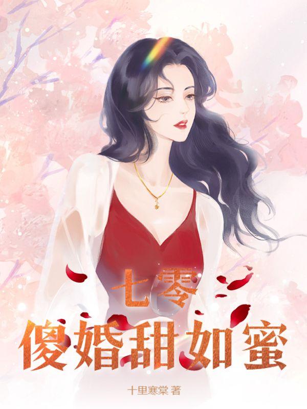重生七零傻白甜姜甜甜