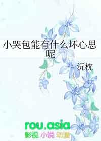小哭包啥意思