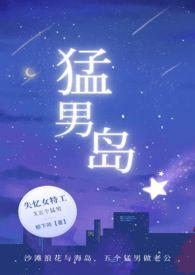 猛男新作