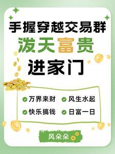 坐拥穿越交易群