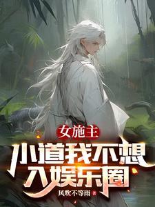 小道往这一坐就是半个娱乐圈
