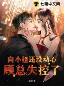 小姐向来对少爷避之不及今儿醒来醒来
