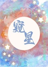 窥星父女1V1